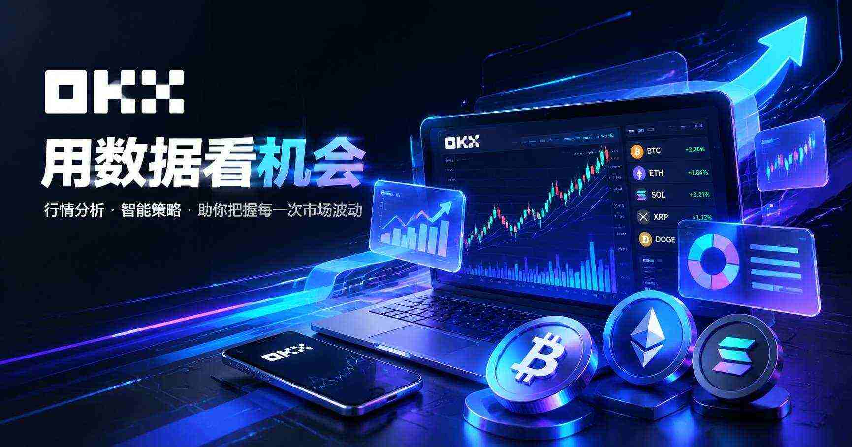 OK 交易平台官方客户端下载入口 支持数字资产实时交易与资产管理 安全使用说明